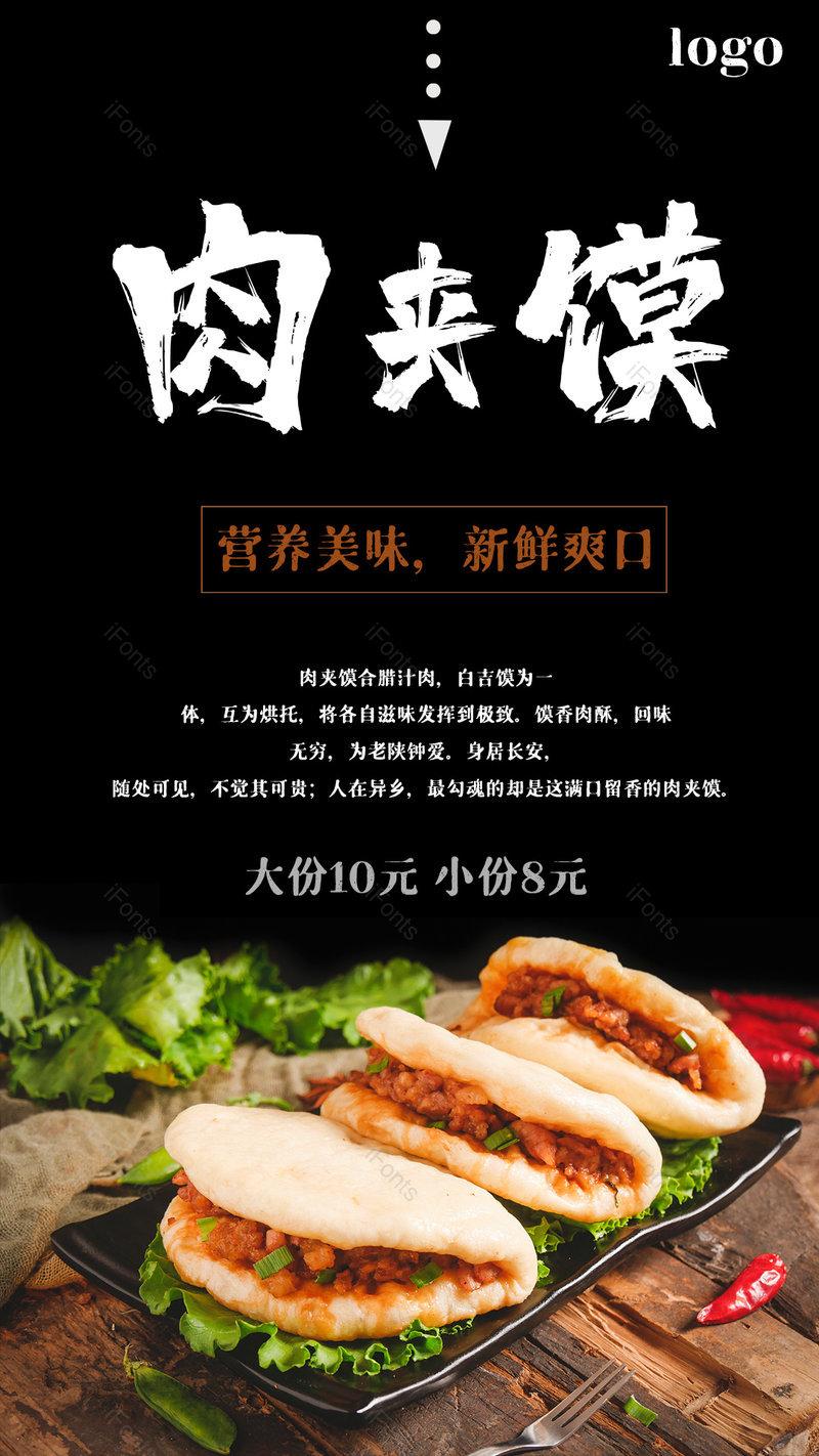 西安肉夹馍特色美食餐饮平面海报,设计模板,设计模板大全,设计模板下载
